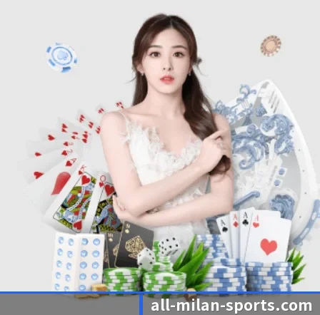 米兰体育 APP 界面（MilanSports）